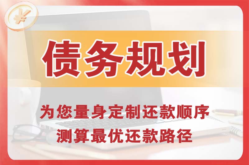 攀枝花债务规划
